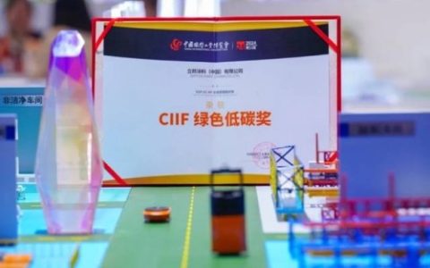 立邦获“CIIF绿色低碳奖”，以专业集成方案驱动航空制造业提质升级